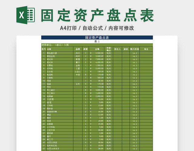 固定资产验收入库表