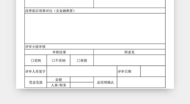 提案改善申请表格EXCEL模板