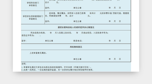 复学学费减免申请表
