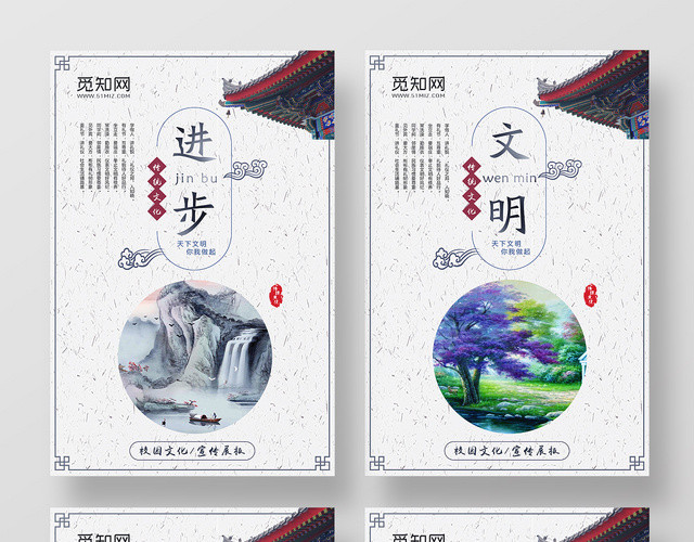 中国风彩色文明礼仪虚心进步礼貌宣传套图海报