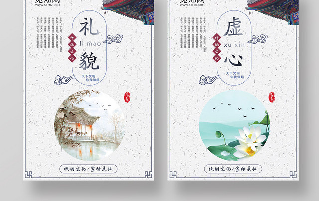 中国风彩色文明礼仪虚心进步礼貌宣传套图海报