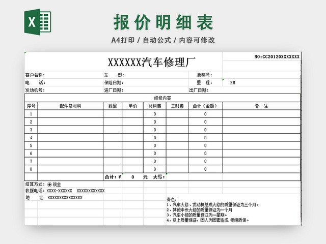 汽车维修报价单项目结算单