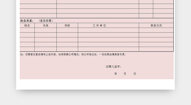 入职申请表应聘登记表