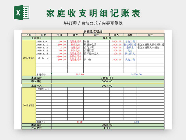 家庭收支明细记账表格EXCEL模板