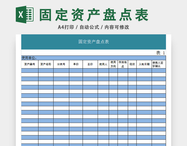 固定资产盘点表