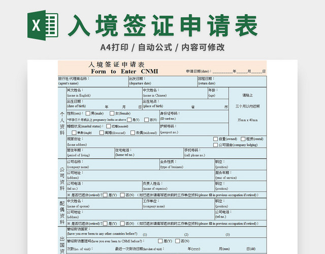入境申请表