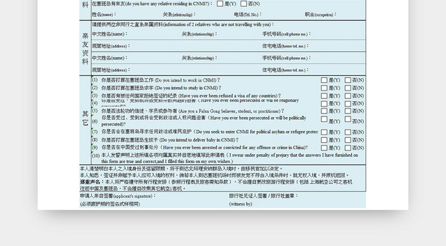 入境申请表