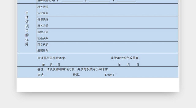 加盟申请表