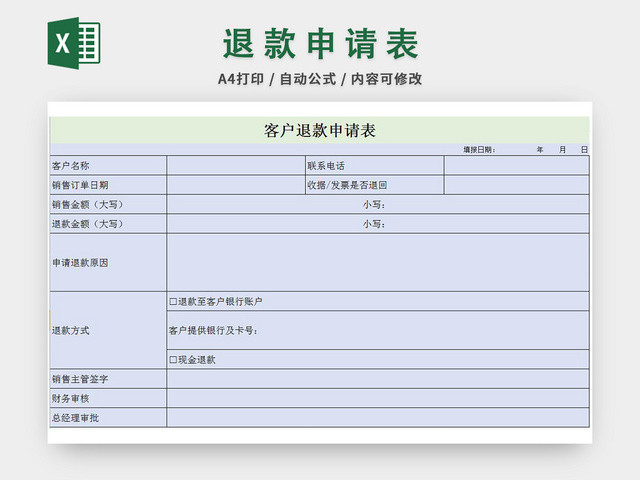 退款申请表