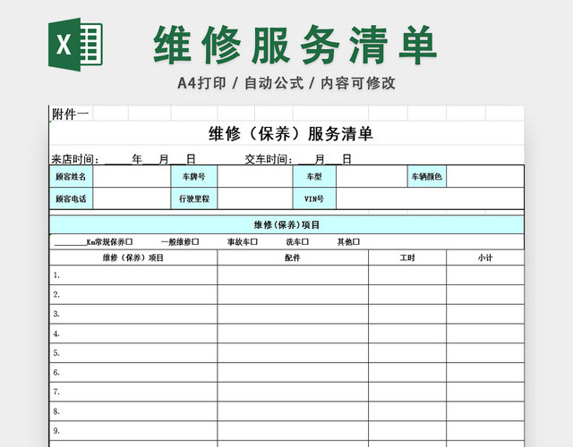 维修服务清单汽车维修报价清单