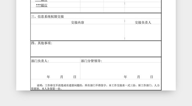 财务工作移交清册表格EXCEL模板