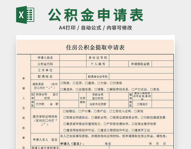 住房公积金申请表
