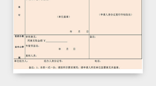 住房公积金申请表