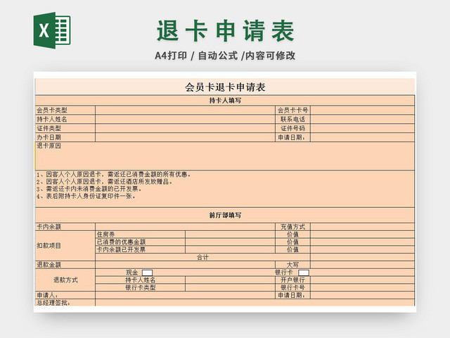 会员卡退卡申请表