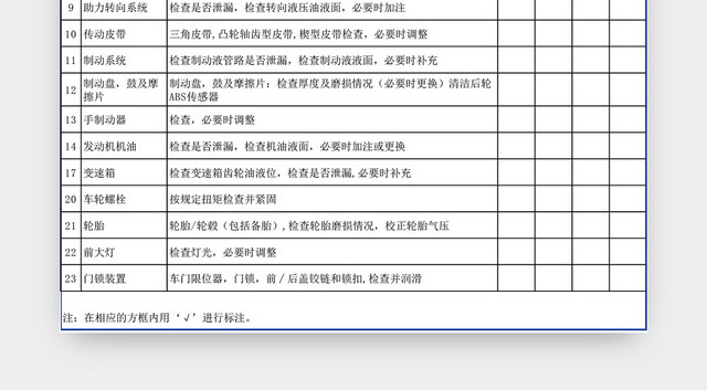 车辆状况检查表格EXCEL模板