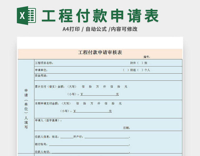 工程付款申请表