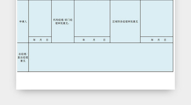 固定资产购置申请表