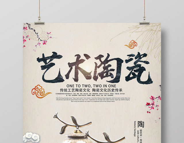 淡灰色仿古风艺术陶瓷文化艺术海报