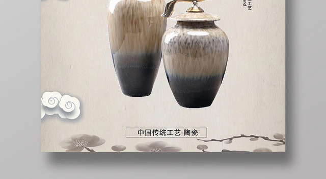 淡灰色仿古风艺术陶瓷文化艺术海报