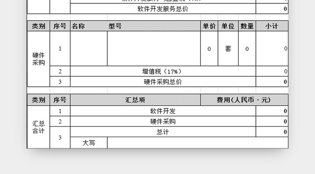 系统开发报价表采购清单