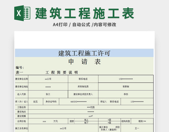 施工许可证