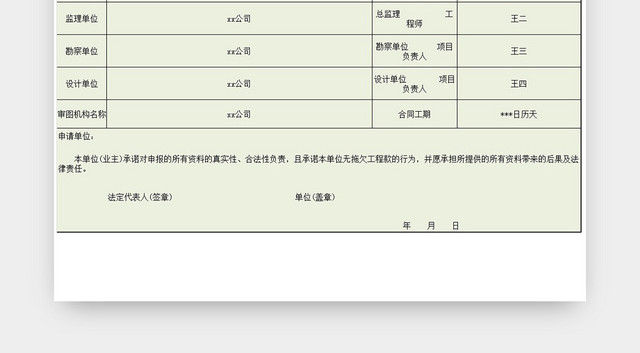 施工许可证