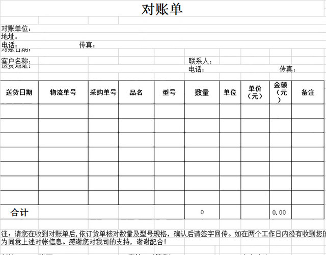 对账单格式模板