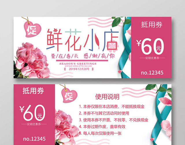 粉色浪漫鲜花小店鲜花小铺现金抵用券优惠券