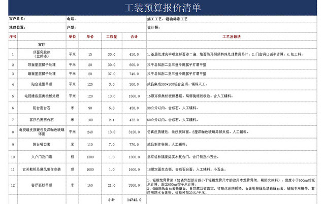 简洁风工装预算报价清单EXCEL模板