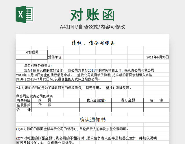 债权债务对账函表格