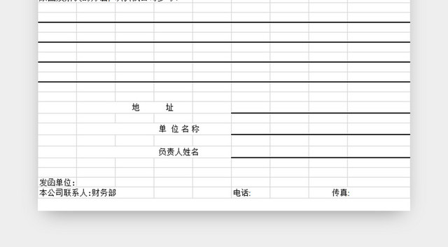 债权债务对账函表格