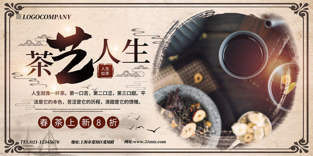 褐色做旧中国风茶艺人生茶道茶文化展板