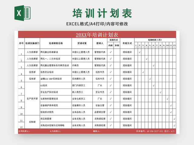 常用年培训计划表EXCEL模板