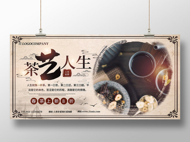 褐色做旧中国风茶艺人生茶道茶文化展板