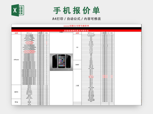 手机型号报价单采购清单明细表