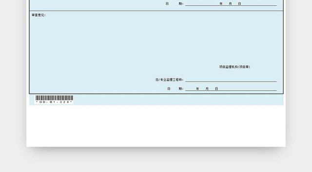 工程报验申请表