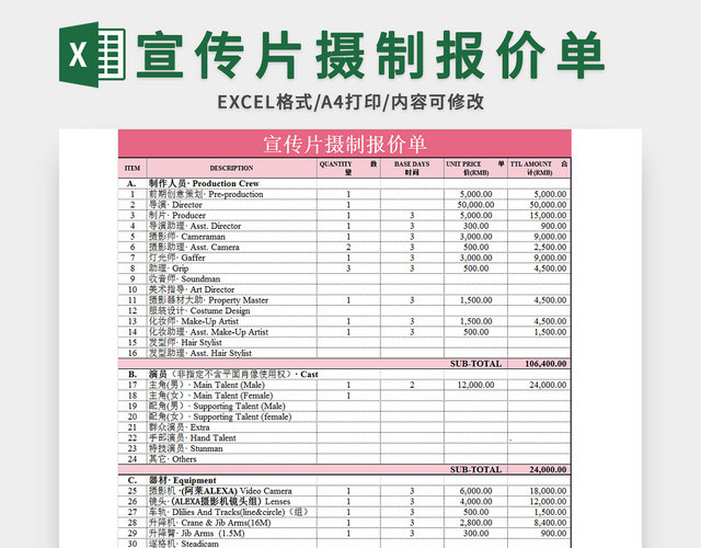 粉色宣传片摄制报价单EXCEL模板