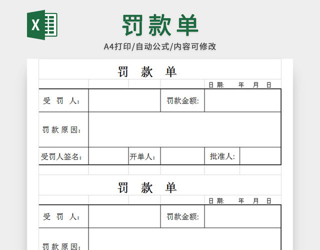 罚款单表格模板