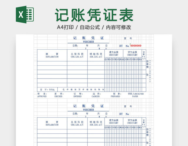 财务记账表