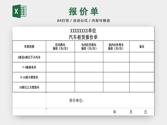 汽车租赁报价单报价明细表