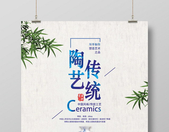 浅白色中国风传统陶艺文化艺术海报