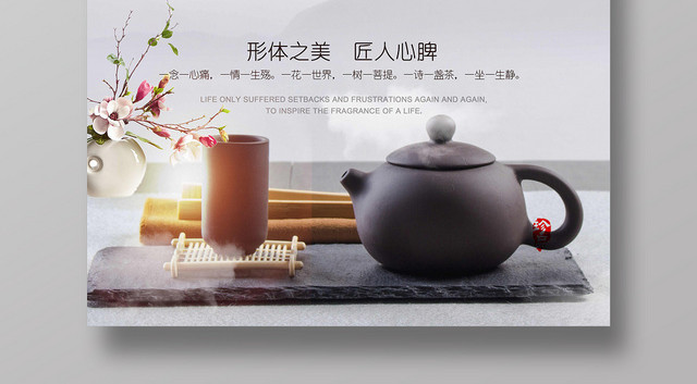 白色山水风瓷艺术文化艺术海报
