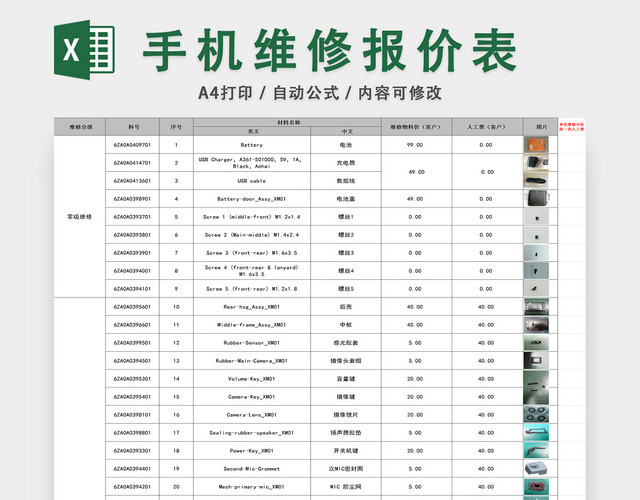 小米手机维修价格表报价明细表