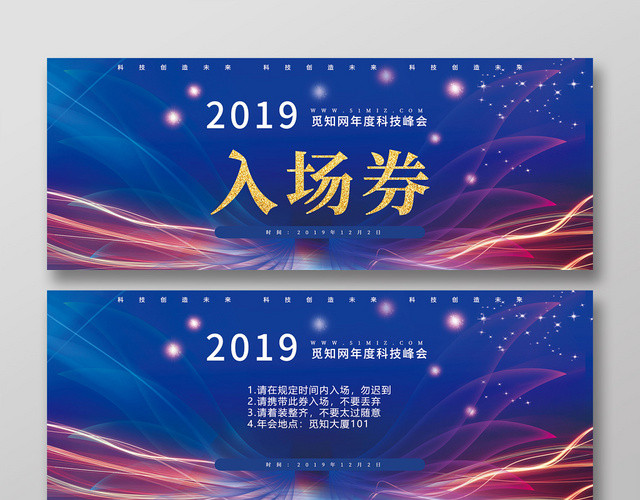 蓝色大气炫彩科技峰会公司年会入场券