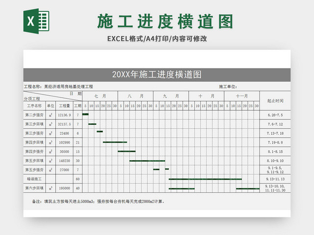 灰色施工进度横道图EXCEL模板