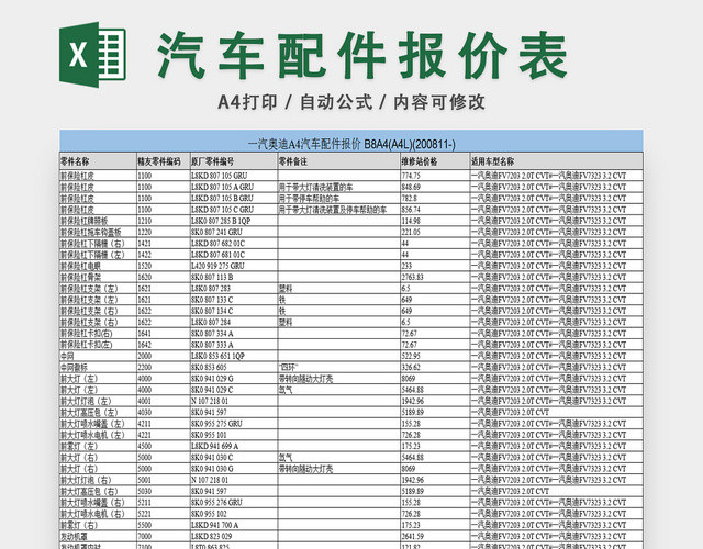 汽车配件报价表零部件报价清单