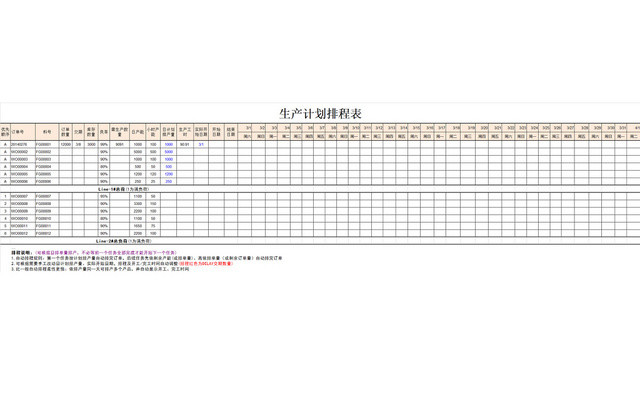 简约风生产计划排程表EXCEL模板