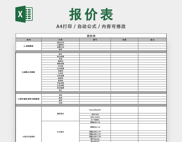 宣传片制作报价表采购项目报价表