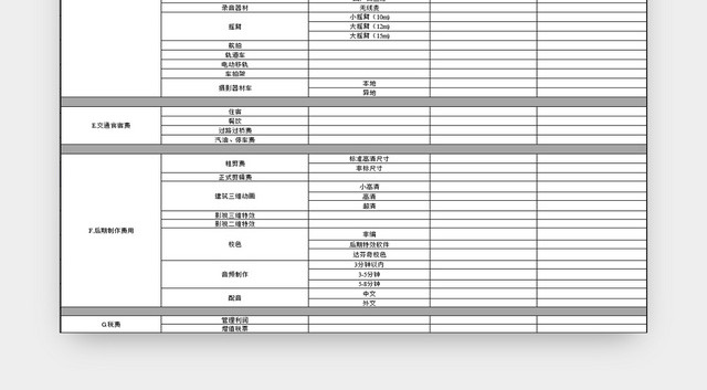 宣传片制作报价表采购项目报价表