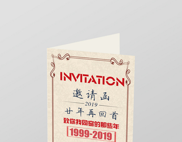 同学会邀请函甘年再回首简约复古聚会邀请函